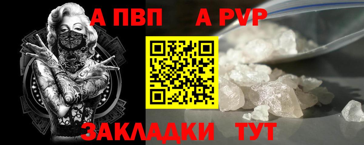 A-PVP VHQ Баксан