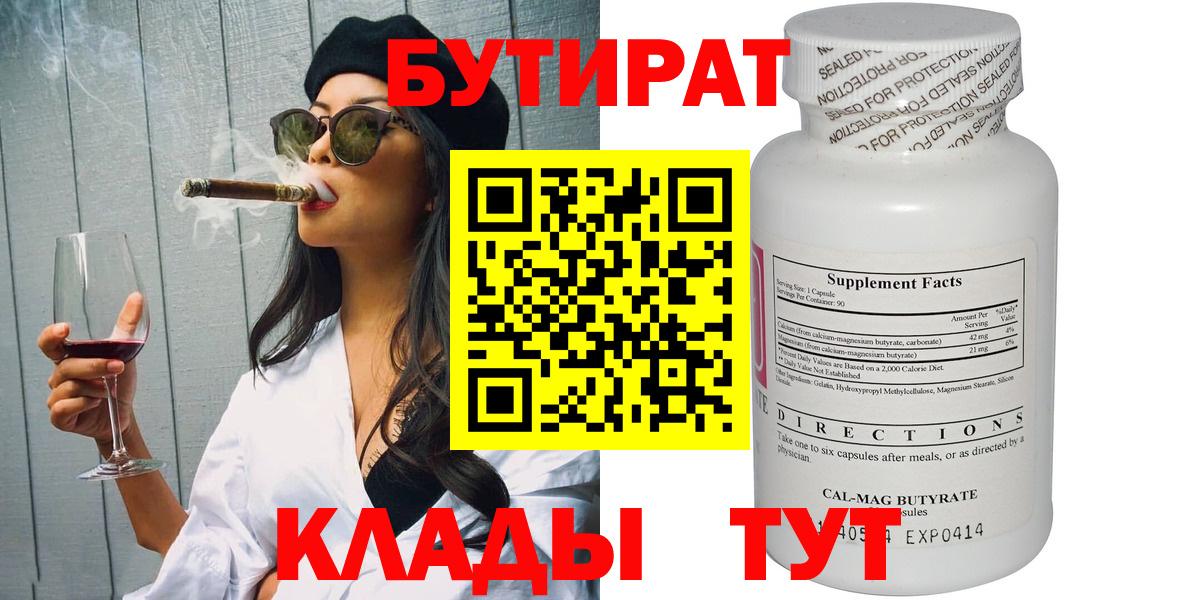 БУТИРАТ буратино Баксан