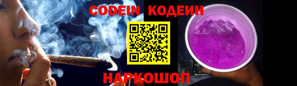 Баксан  Кодеиновый сироп Lean Purple Drank  закладки  Вход с VPN  Кодеин Purple Drank 